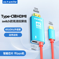 优籁特（ULT-unite） Switch投屏线 Type-c转HDMI高清任天堂NS掌上游戏机手机电脑拓展同屏带供电 2米【1代/铝壳红蓝色】4K60Hz