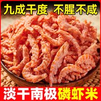 南极磷虾米海米磷虾干虾仁干货南极磷虾仁磷虾南极鳞虾店