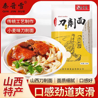 秦晋雪 刀削面 山西 铁棍山药刀削面荞麦挂面无添加方便面速食独立包装 原味小麦刀削面500g