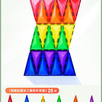 潘多象 彩窗磁力片 明艳钻面彩窗磁力片儿童玩具（补充装20片）