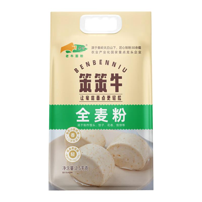  老牛 高蛋白 全麦粉