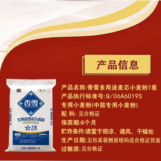 中粮香雪多用途麦芯小麦粉50斤装大袋面食通用粉麦芯粉饺子面条