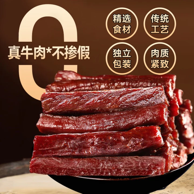 今日必买：蒙厂 手撕风干牛肉 牛肉干 原味 250g*2袋