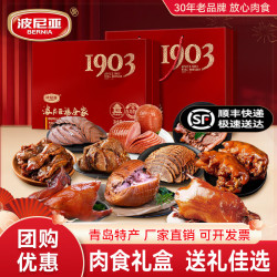 波尼亚 福全家礼盒3.43kg-10款产品