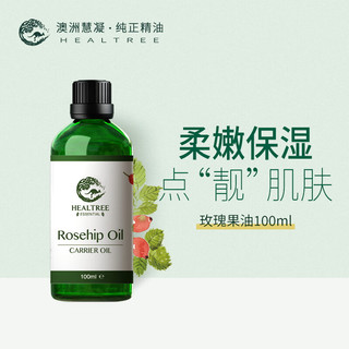慧凝 玫瑰果油100ml 脸部精油面部按摩油 保湿护肤油 玫瑰果油100ml（亮肤）