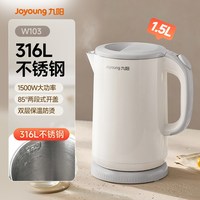 九阳电热水壶家用大容量保温一体开水壶316L不锈钢烧水壶自动断电 陶瓷白+银湖灰【1.5L恰好容量】