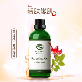慧凝 玫瑰果油100ml 脸部精油面部按摩油 保湿护肤油 玫瑰果油100ml（亮肤）