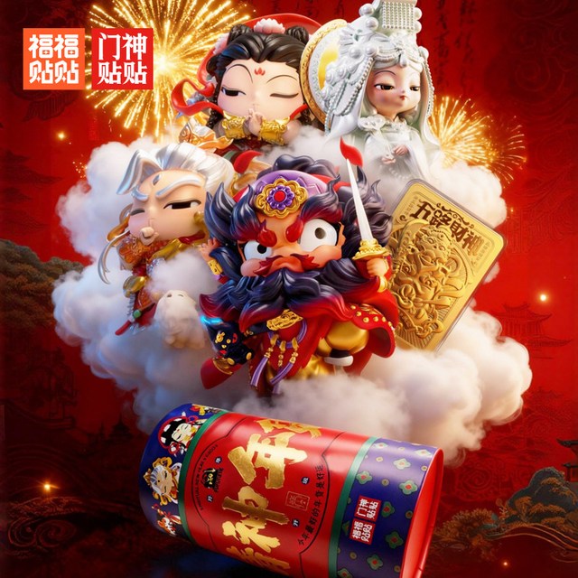 福福贴贴 精神年货 联名系列 礼炮 新品盲盒大礼包（精神年货礼炮*1）