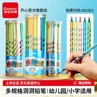 齐心 50支齐心洞洞铅笔小学生专用一二年级洞洞笔HB桶装矫正握姿幼儿园初学者三角杆特粗练字考试涂卡笔文具