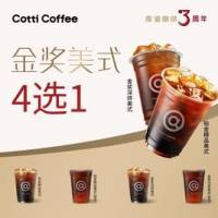 库迪 咖啡 金奖美式4选1