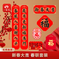 一海堂 文化 一海堂 新春大吉对联套装