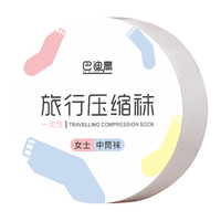 巴迪高 Badigo一次性袜子男女款通用秋冬季日抛加厚短袜中筒长筒旅游旅行压缩袜