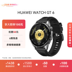 华为 WATCH GT 6 雅丹黑 46mm 智能手表