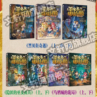 国防工业出版社 彩色漫画版 儿童文学推理探险漫画书