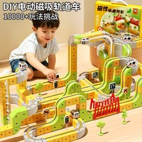 百变磁力轨道儿童益智玩具车积木男孩3到6岁反重力小火车diy5