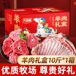 天海藏 羊肉礼盒 10斤