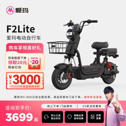 爱玛 F2lite符合新新国标锂电长续航电瓶车成人男女代步豪华电动车电动自行车  到店选色提车