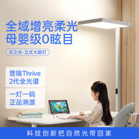 月影家居 月影照明天之光立式护眼台灯学习灯全光谱落地大路灯儿童书房灯具 Air增亮丨100W 无极调光RA97