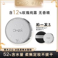 草木之心 冰肌水散粉控油定妆持久干皮T