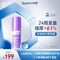 培健 美国Rogaine培健落健2%米诺地尔酊生发液女性防脱发增发密发滴剂