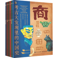 《考古大发现里的中国史》（全6册）