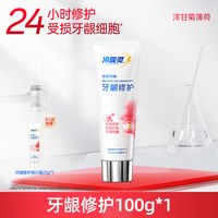 【吴磊】冷酸灵医研牙龈修护龈抗敏感成人牙膏店 牙龈修护100g*1