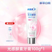 冷酸灵酵素美白光感牙膏成人去渍去黄清新口气亮白店 光感酵素100g*1