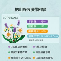 乐高 雏菊拼插积木