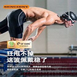 圣吉尼 防水 骨传导耳机