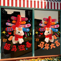 缔卡 2026新年装饰玻璃贴纸 春节过年创意卡通毛绒静电贴画 马年万事顺A+B