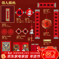 福人福地 节庆用品 春联对联 挂件斗方福字 春联大礼盒 好运来大吉礼盒