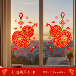 缔卡 2026新年装饰品葫芦玻璃贴纸过年布置玻璃门贴纸春节窗花福字贴纸 好运葫芦Ax1+好运葫芦Bx1