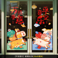 青苇 2026马年新年静电贴窗花 平安喜乐 新年春节装饰贴 2张
