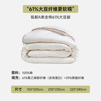 MIDO HOUSE 冬季加厚被子被芯60%大豆纤维被纯棉150*200约5.3斤