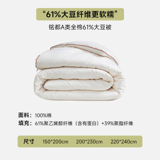 MIDO HOUSE 冬季加厚被子被芯60%大豆纤维被纯棉150*200约5.3斤