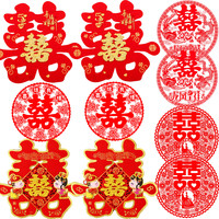 京唐 结婚喜字贴10件套