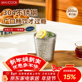 美厨 304不锈钢水杯 300ml MCB4799