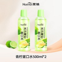 黑妹漱口水清新口气养护口腔500ml0蔗糖便携大容量店