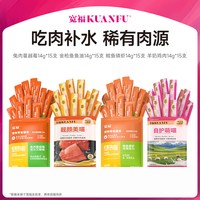 【新客尝鲜】宽福猫零食尝鲜装主食猫条猫粮成猫幼猫罐头猫咪零食