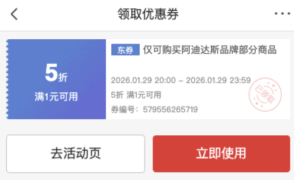 京东阿迪达斯5折 500+产品参与