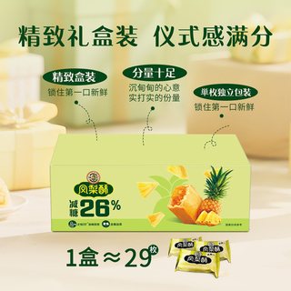  徐福记 减糖 凤梨酥