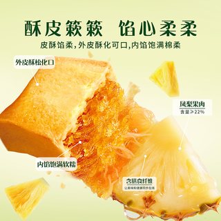  徐福记 减糖 凤梨酥