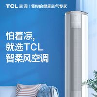 TCL KFRd-72LW/D-MT21Bp(B1) 新1级能效变频冷暖柜机空调
