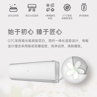 长虹 Q7C 一级能效防直吹 壁挂式空调
