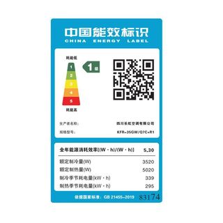 长虹 Q7C 一级能效防直吹 壁挂式空调