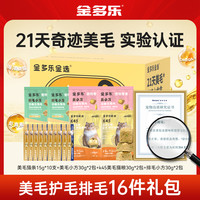 金多乐 美毛亮毛猫粮礼包 猫条猫零食猫咪排毛冻干生骨肉试吃尝鲜