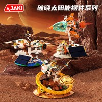 速发】JAKI积木破晓太阳能电动火箭摆件光感玩具男孩新年