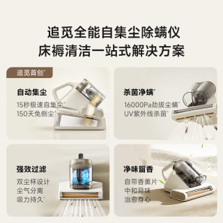 追觅 S40 station 自动集尘 除螨仪
