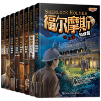 世界未解之谜大全全集珍藏版小二三四五六年级课外阅读书籍青少年科普百科全书适合8-12岁科普读物十万个为什么老师 福尔摩斯8册