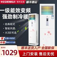 申花 大3匹空调立式客厅新一级变频冷暖商用大2匹柜机1匹挂机定频